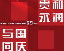 国庆节创意图